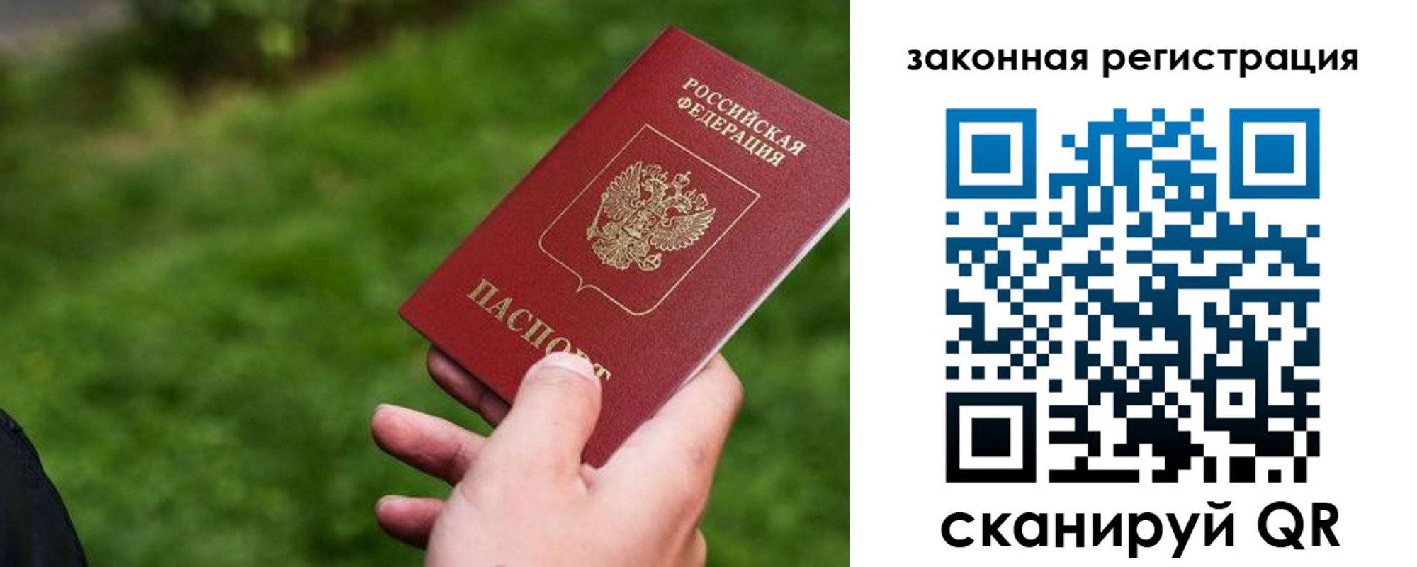 прописка законно в Азнакаево