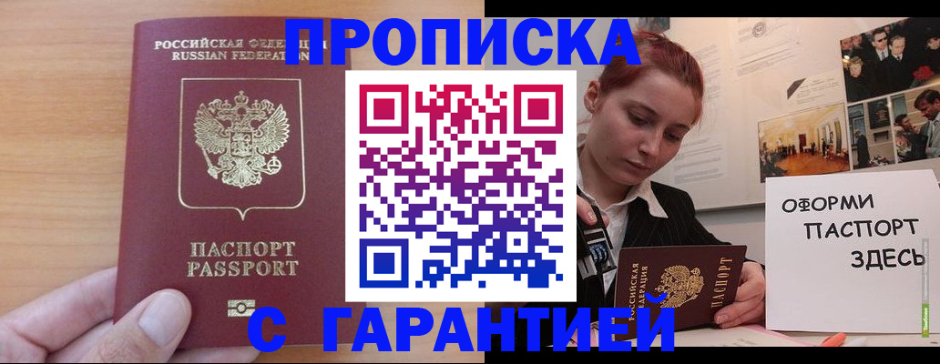 прописка в Азнакаево