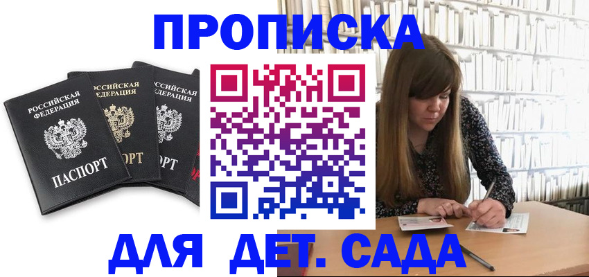 регистрация для дет. сада в Азнакаево