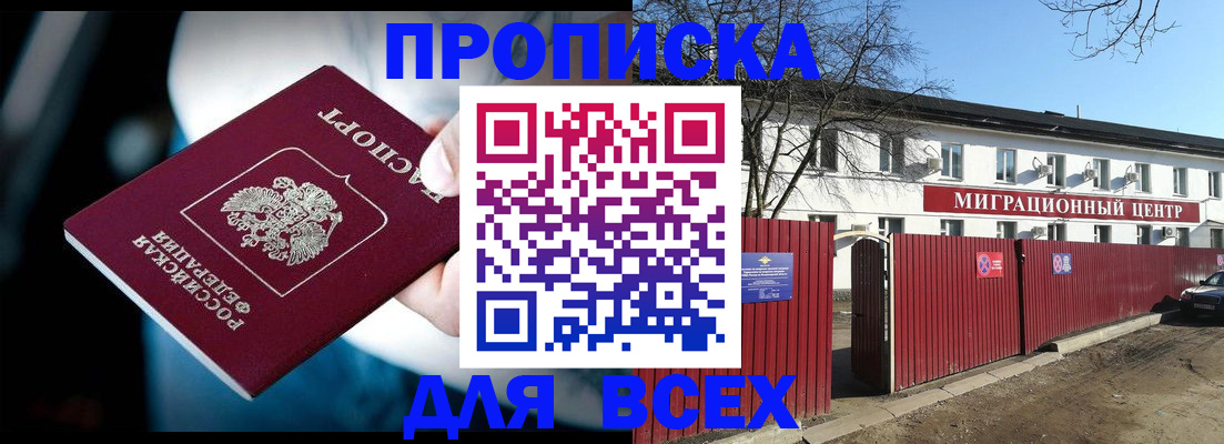 временная регистрация недорого в Азнакаево